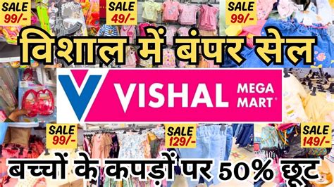 vishal mega mart|vishal mega mart offer today.